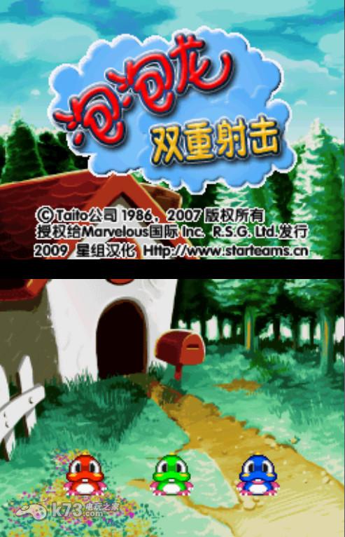 泡泡龙双重射击 完美汉化版下载 截图