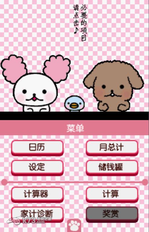 生活管家婆DS完美汉化版下载 截图