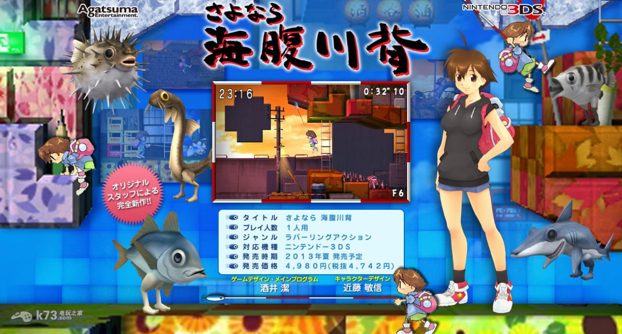 再见海腹川背官网公开：主角原画及截图放出