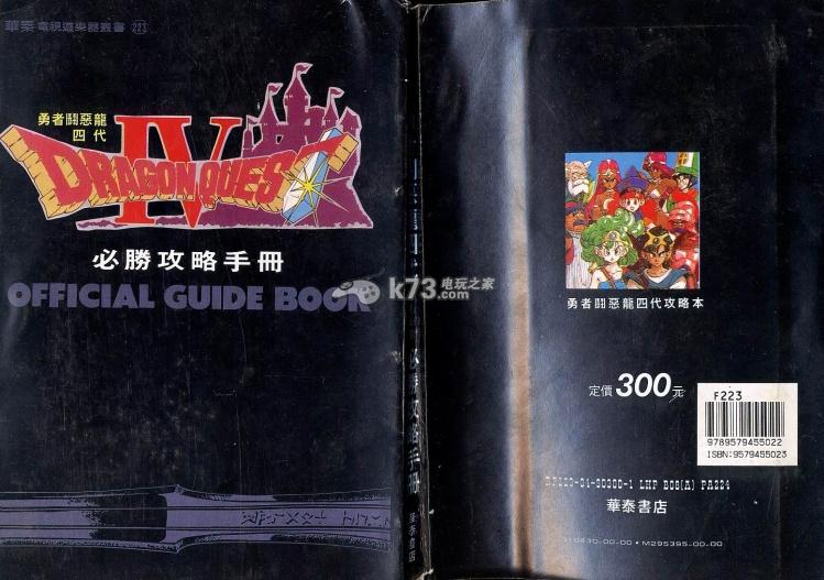 fc勇者斗恶龙4 官方图文攻略书下载 截图