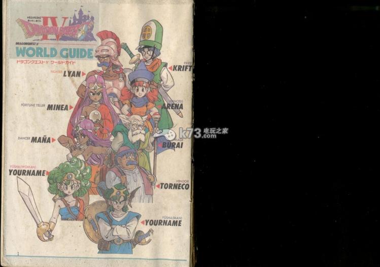 fc勇者斗恶龙4 官方图文攻略书下载 截图