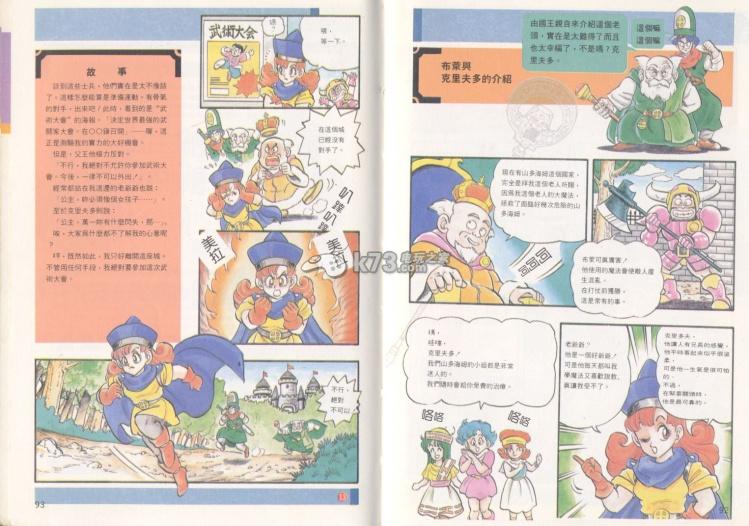 fc勇者斗恶龙4 官方图文攻略书下载 截图