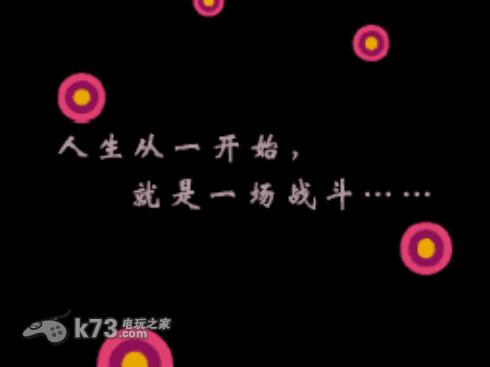 为你而生ds简单汉化版下载 截图