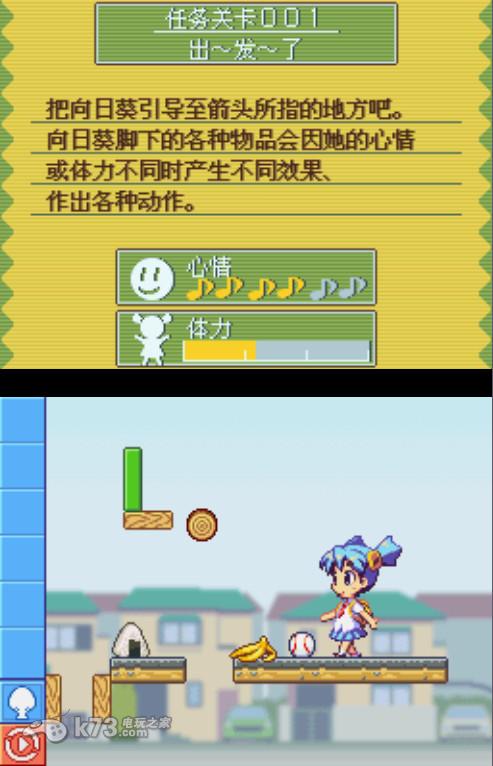 向日葵大进发中文汉化版下载 截图