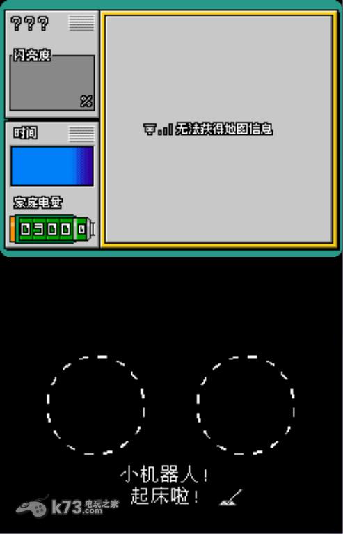 欢迎回来!小机器人!开心大扫除完美汉化版下载 截图