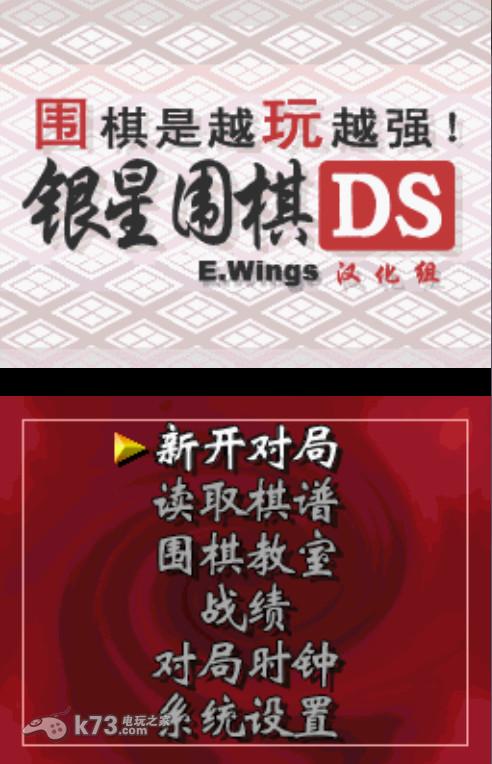 银星围棋ds完美汉化版下载 截图