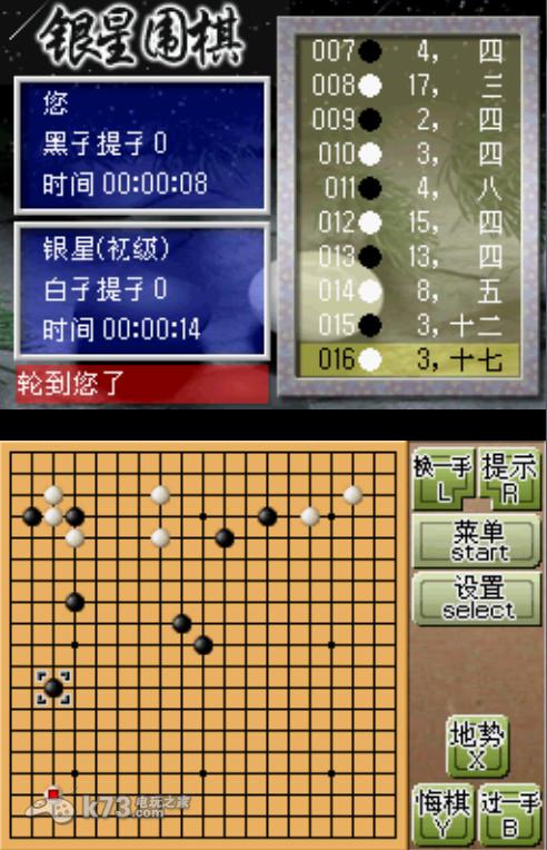 银星围棋ds完美汉化版下载 截图
