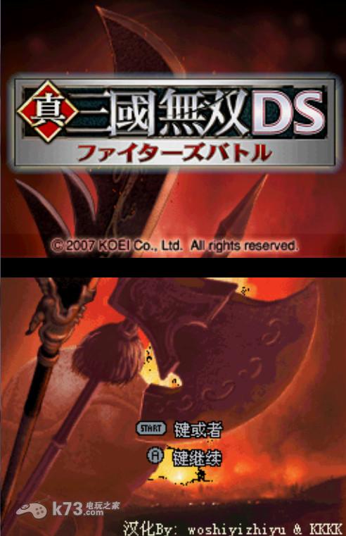 真三国无双ds 汉化版下载 截图