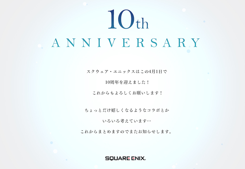 SE公开公司成立10周年官网