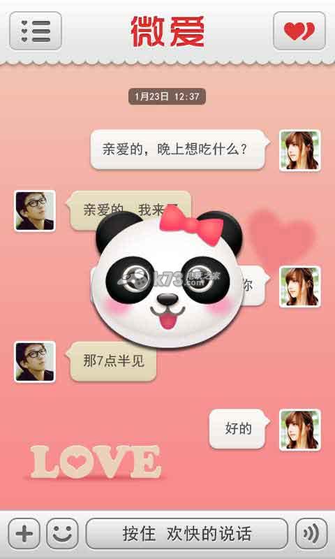 微爱安卓最新版v1.42下载 截图