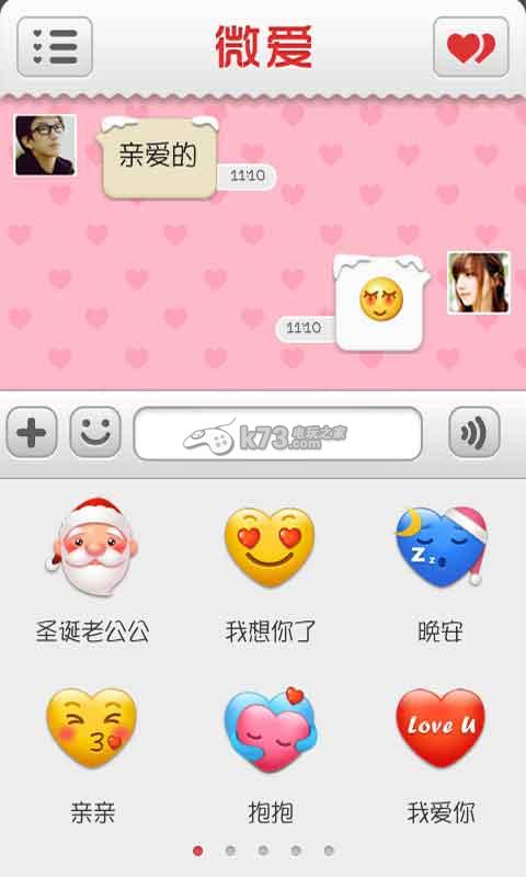 微爱安卓最新版v1.42下载 截图