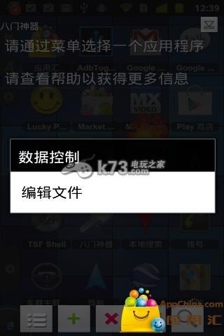八门神器安卓v2.60中文版下载
