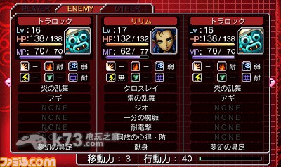 真女神转生恶魔幸存者 超频 美版下载 截图