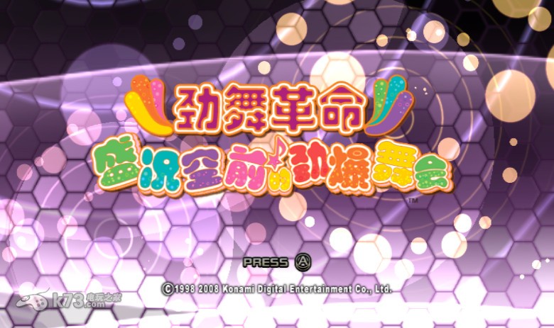 劲舞革命劲爆舞会2 中文版下载 截图