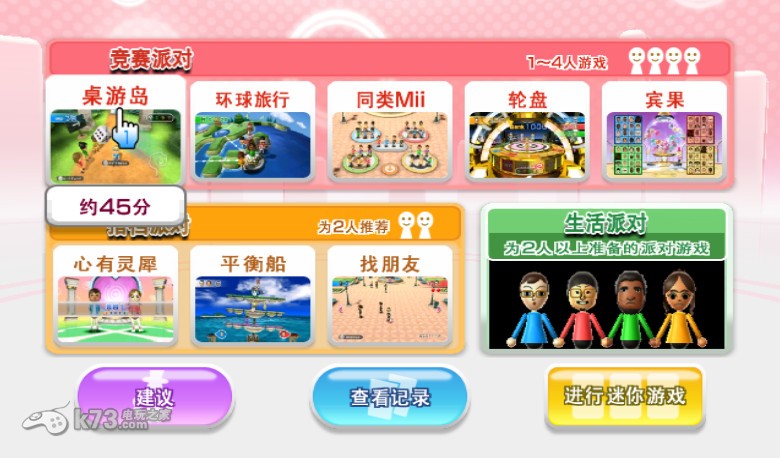 Wii Party 中文版下载 截图