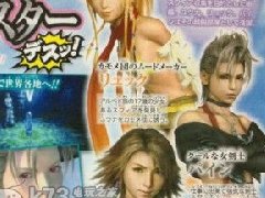 《最终幻想10 HD》尤娜三主角介绍杂志图