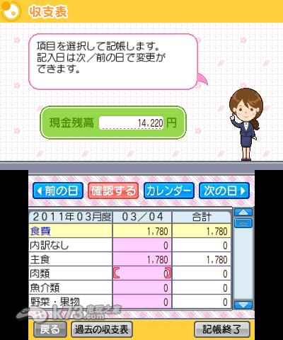 ESSE轻松家计簿 日版下载 截图