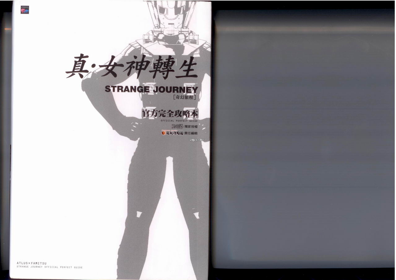 真女神转生奇妙之旅图文攻略书下载【中文】 截图