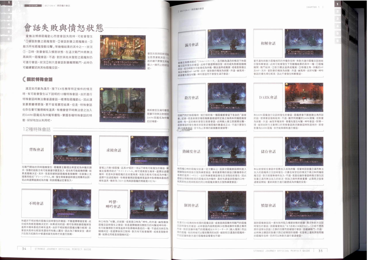 真女神转生奇妙之旅图文攻略书下载【中文】 截图