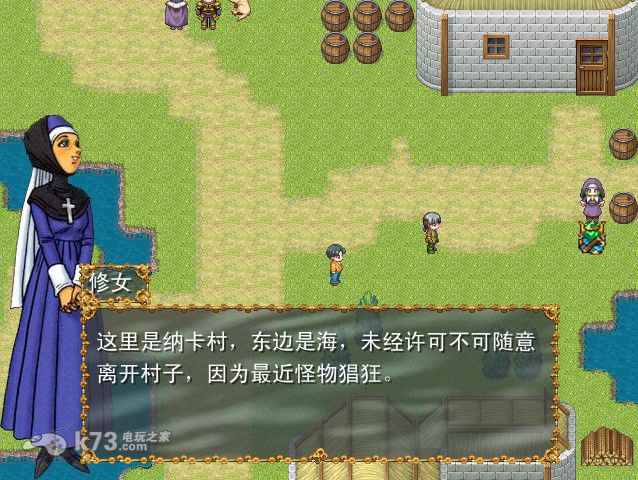 勇者斗恶龙8.5海之守望者亲缘轮回 正式版下载[DQ同人游戏] 截图