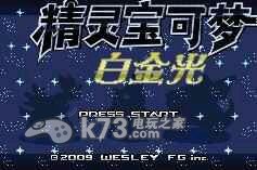 口袋妖怪白金光 汉化版 截图