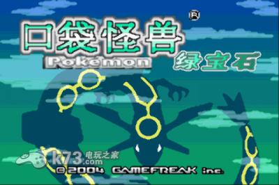口袋妖怪绿宝石386 中文版 截图
