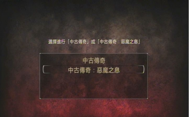 哥特王朝4/阿卡尼亚欧版修正补丁使用方法及下载