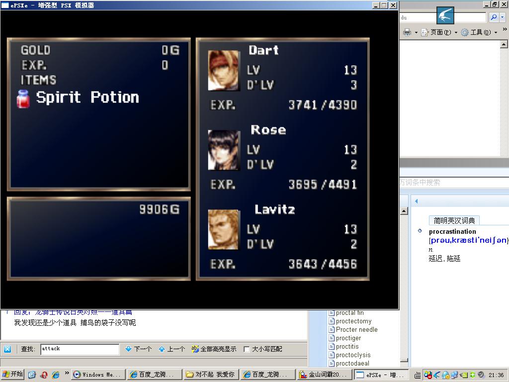 PS龙骑士传说初期赚钱方法