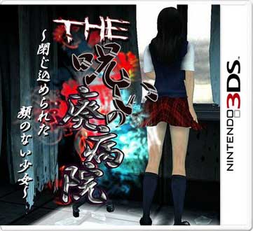 THE被诅咒的废医院 被禁闭的无颜少女日版下载