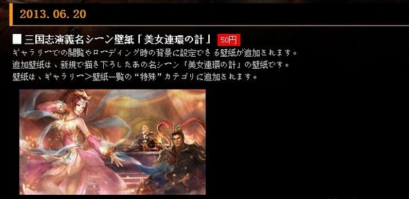 真三国无双7 6月20 DLC内容及免授权下载