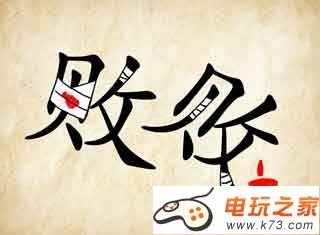 锥地疯狂猜成语_游戏里面的锥地疯狂猜成语是什么,立锥之地(3)