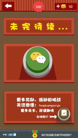 疯狂猜歌最新版V1.0版下载