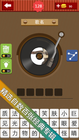 疯狂猜歌全答案汇总