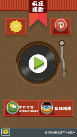 疯狂猜歌全歌手答案汇总