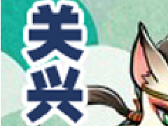 喵将传全职业介绍说明