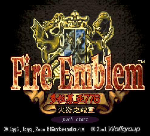 火焰纹章多拉基亚776武器资料表