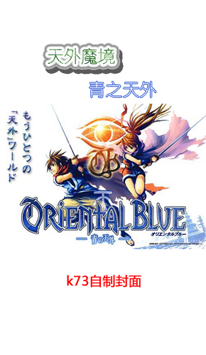 天外魔境青之天外中文版