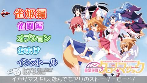 雀圣歌姬时空之星 日版游戏下载 截图