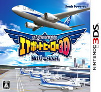 我是航空管制官 机场英雄3D 成田with ANA 日版下载