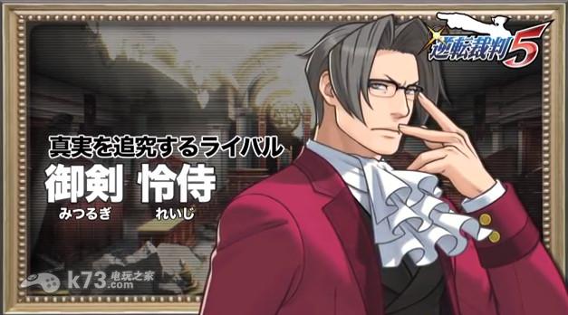 逆转裁判5御剑怜侍介绍视频免费服装配信