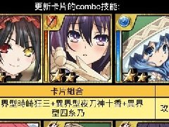 扩散性百万亚瑟王约会大作战新COMBO技能一览