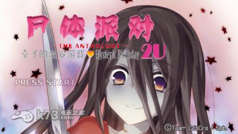 尸体派对2U幸子的恋爱游戏 汉化版下载 截图