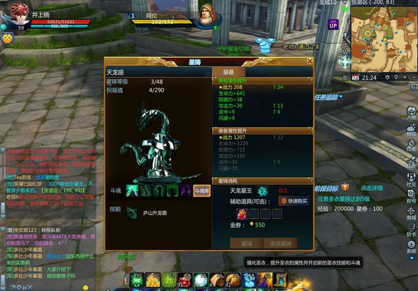 圣斗士星矢online圣衣星五小强圣衣1~16级铸造法