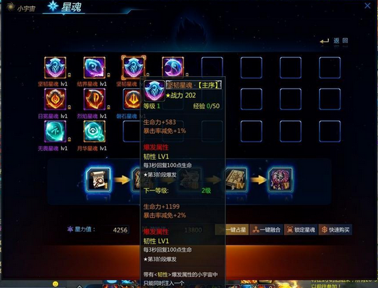 圣斗士星矢online主序、日相、月相星魂强化方法