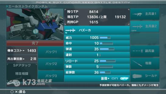 机动战士高达SEED战斗命运 日版破解版下载 截图