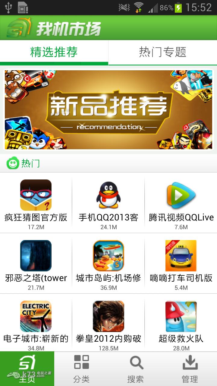 我机市场中文v2.0版下载 截图