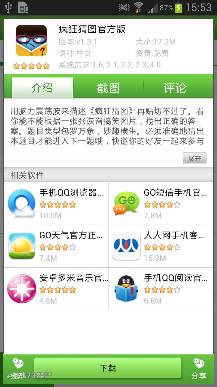 我机市场中文v2.0版下载 截图