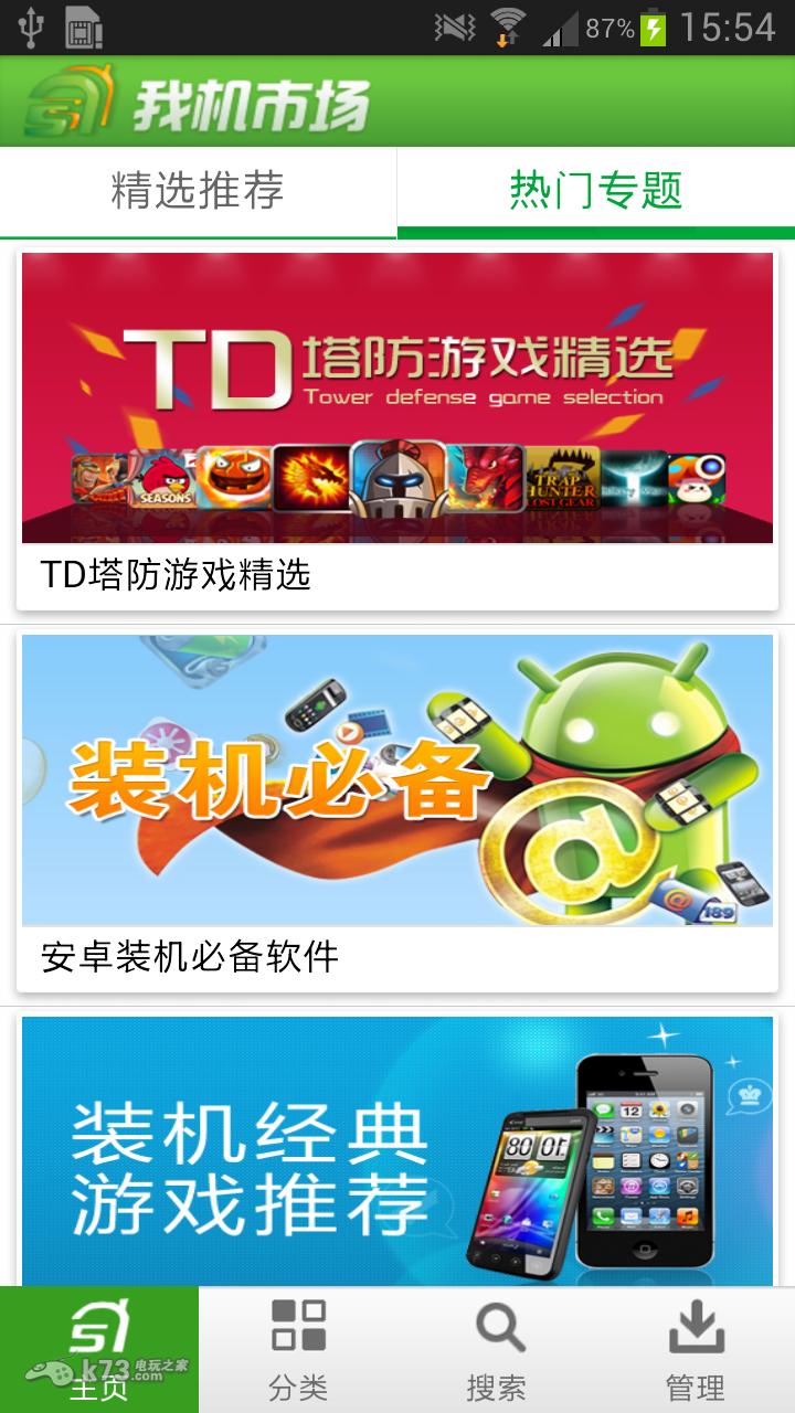 我机市场中文v2.0版下载 截图