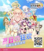 扩散性百万亚瑟王国服比基尼妹子大评比