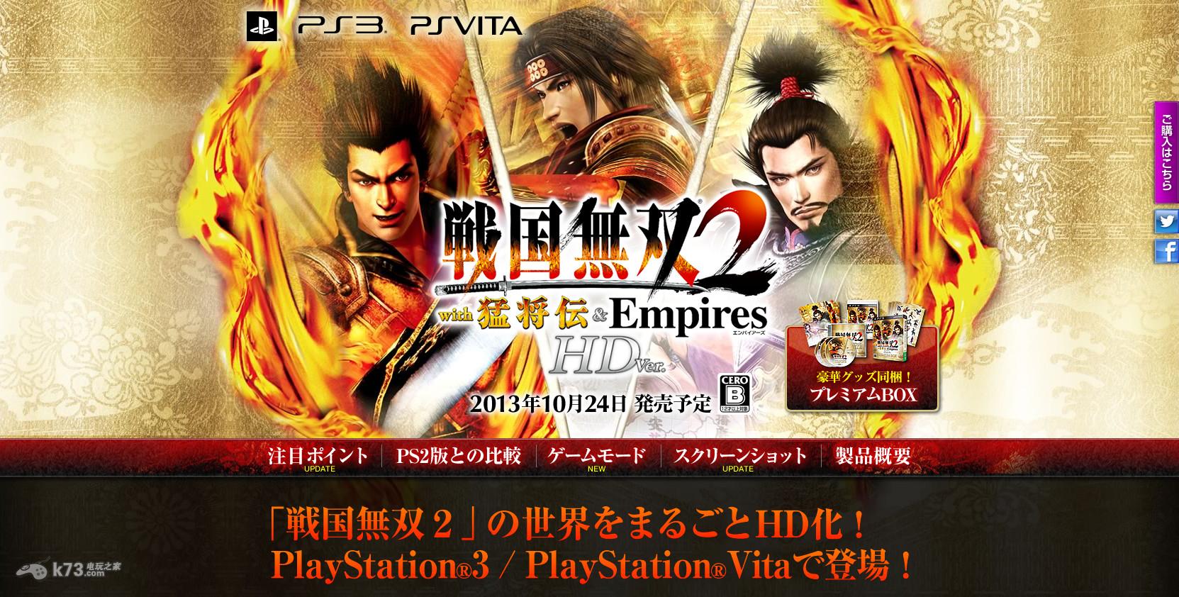 《战国无双2 猛将传& 帝国HD》官网追加要素